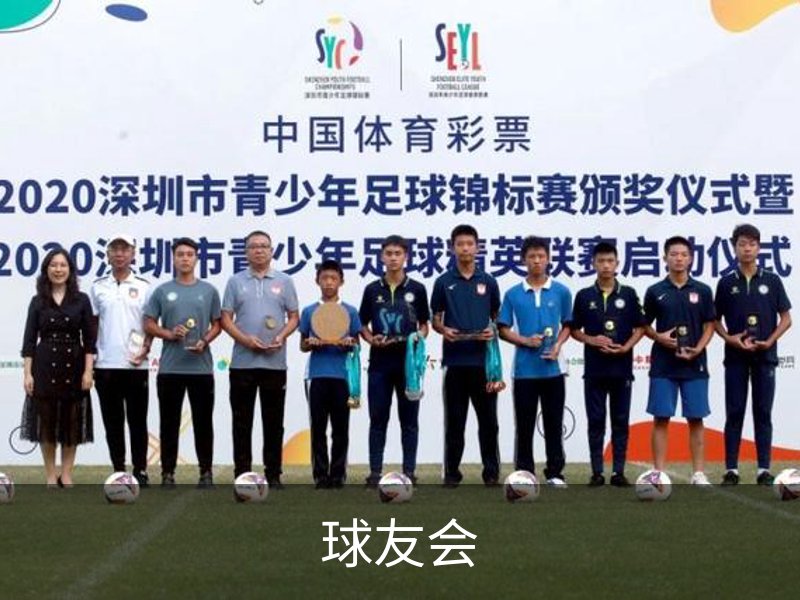 关于球友会