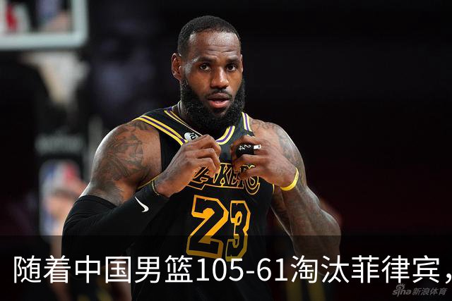 随着中国男篮105-61淘汰菲律宾，亚运8强诞生，最新争冠形势如下
